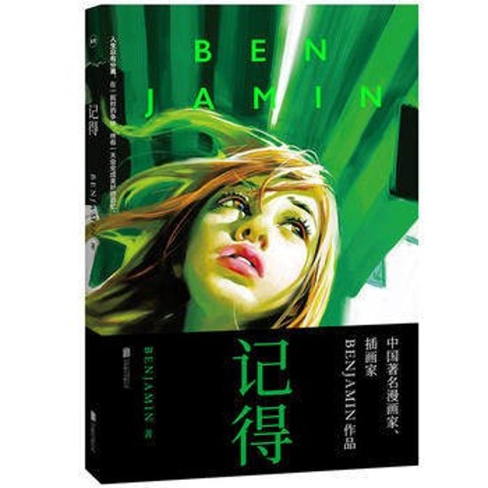 漫画/ 記得 中国版　BENJAMIN　本杰明　ベンジャミン　コミック画像