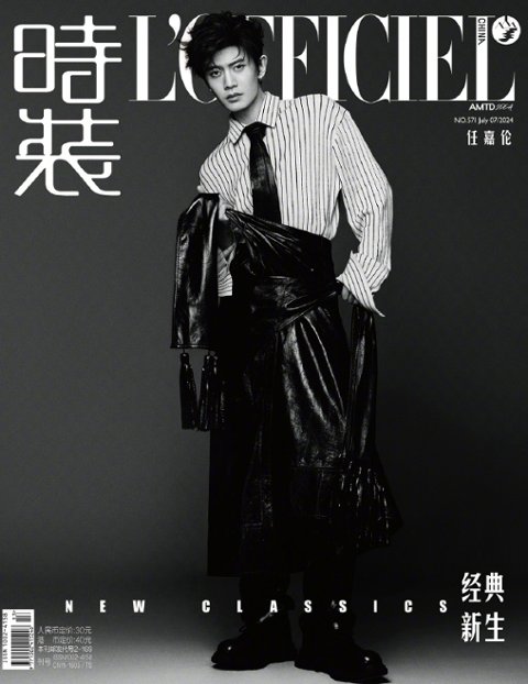 メール便送料無料】雑誌/ 時裝女士雜志 2024年7月刊 中国版 任嘉倫 