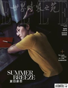 【メール便送料無料】雑誌/ ELLE世界時裝之苑 2024年8月 中国版　馬伊琍（マー・イーリー）：両面表紙！記事掲載！ エル　中国雑誌画像