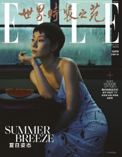 【メール便送料無料】雑誌/ ELLE世界時裝之苑 2024年8月 中国版　馬伊琍（マー・イーリー）：両面表紙！記事掲載！ エル　中国雑誌の画像