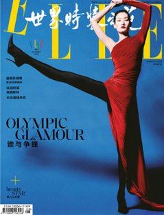 【メール便送料無料】雑誌/ ELLE世界時裝之苑 2024年8月 中国版　張麗娜（チャン・リーナー）：両面表紙！記事掲載！ エル　中国雑誌の画像