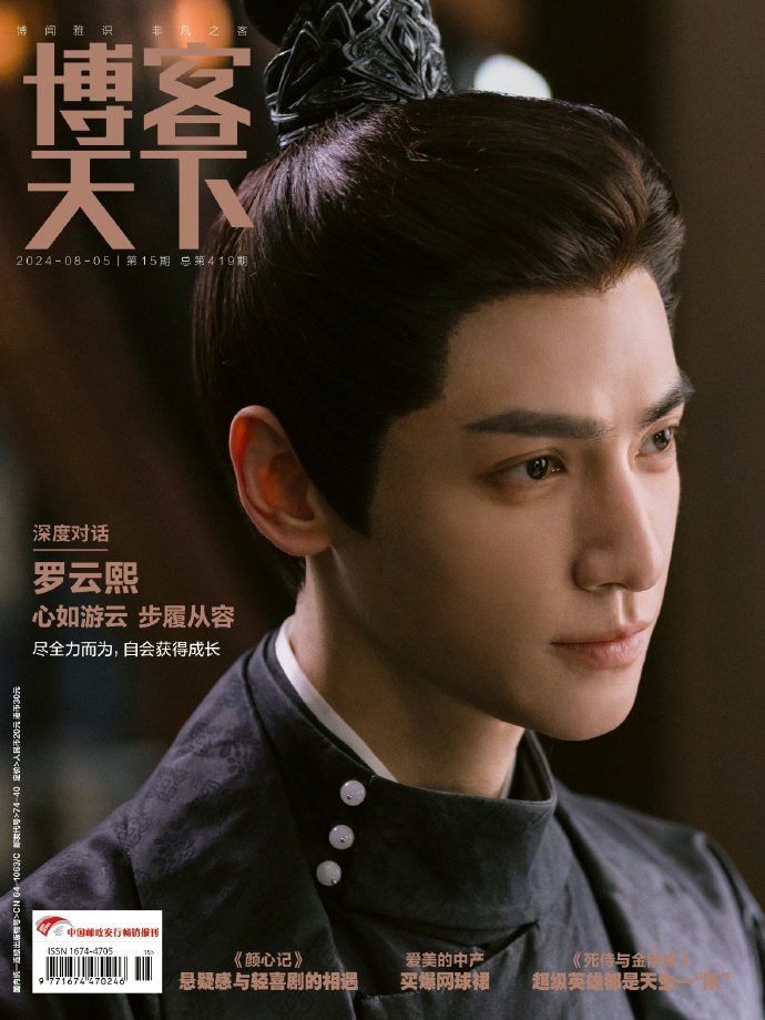 メール便送料無料】雑誌/ 時裝女士雜志 2023年1月刊 中国版 羅雲熙