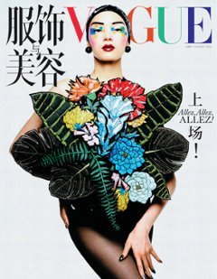 【メール便送料無料】雑誌/ 服飾與美容Vogue 2024年8月刊 中国版　雎曉雯（ジュー・シャオウェン/シャオ・ウェン・ジュ）：表紙！記事掲載！ ヴォーグ　中国雑誌の画像