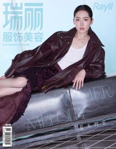 【メール便送料無料】雑誌/ 瑞麗服飾美容雜志 2024年8月 中国版　郭碧婷（ビー・ヘイデン/クオ・ビーティン）：表紙！記事掲載！ Rayli Fashion & Beauty Ray レイ　中国雑誌の画像