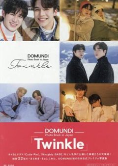 ムック本/ DOMUNDI Photo Book in Japan「Twinkle」 日本版　写真集　ドゥーマンディ　フォトブック・イン・ジャパン　トゥインクルの画像