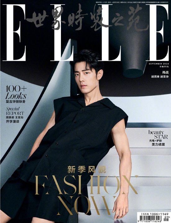 【メール便送料無料】雑誌/ ELLE世界時裝之苑 2024年9月 中国版　肖戰（シャオ・ジャン）：両面表紙！記事掲載！ エル　中国雑誌画像