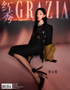 【メール便送料無料】雑誌/ 紅秀Grazia雜志 2024年8月A第674期 中国版　張天愛（チャン・ティエンアイ）：表紙！記事掲載！ グラッツィア　中国雑誌の画像