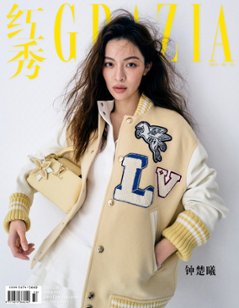 【メール便送料無料】雑誌/ 紅秀Grazia雜志 2024年8月B第675期 中国版　鍾楚曦（エレイン・チョン / チョン・チューシー）：表紙！記事掲載！ グラッツィア　中国雑誌の画像