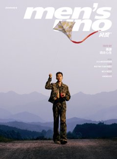 【メール便送料無料】雑誌/ men’s uno! 風度雜志 2024年8月 中国版　周游（チョウ・ヨウ）：表紙！記事掲載！ メンズ・ウノ　中国雑誌の画像