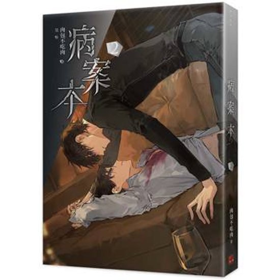 小説/ 病案本（第1-2巻/巻数選択） 台湾版 　肉包不吃肉　Case File Compendium　ロウバオブーチーロウ　BL　ボーイズラブ　BOYS LOVE　ブロマンス　耽美　ライトノベル　台画像