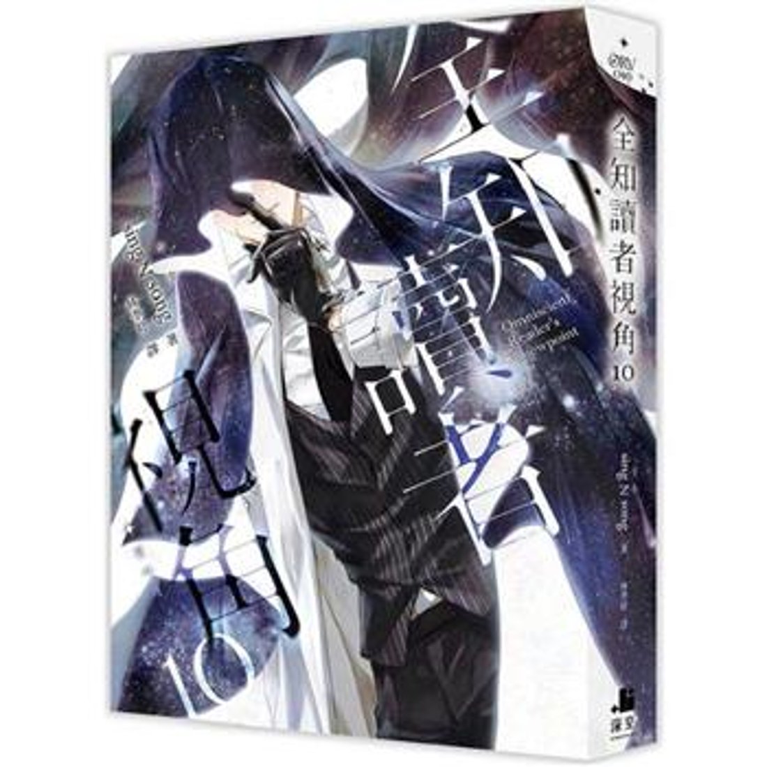 小説/ 全知讀者視角＜通常版＞（全12冊）台湾版 Omniscient Reader