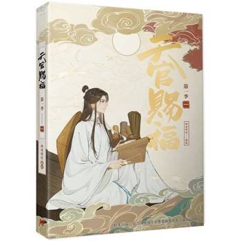 漫画/ 天官賜福（第1-5巻/巻数選択） 中国版 墨香銅臭 てんかんしふく