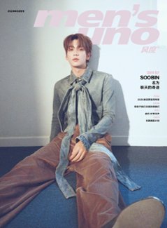 【メール便送料無料】雑誌/ men’s uno! 風度雜志 2024年8月 中国版　スビン（崔秀彬/TXT/Tomorrow x Together）：表紙2種類選択可！記事掲載！ メンズ・ウノ　中国雑画像