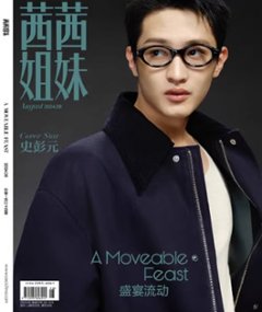 【メール便送料無料】雑誌/ 茜茜姐妹雜志 2024年8月 中国版　史彭元（シー・ポンユエン）：表紙！記事掲載！ CeCi セシ　中国雑誌の画像