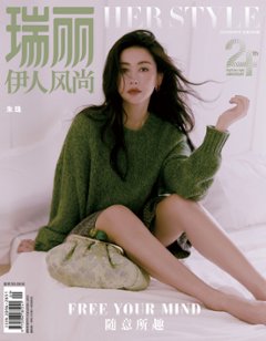 【メール便送料無料】雑誌/ 瑞麗伊人風尚雜志 2024年9月 中国版　朱珠（チュウ・チュウ）：表紙2種類ランダム発送！記事掲載！ Rayli Her Style ef　中国雑誌の画像