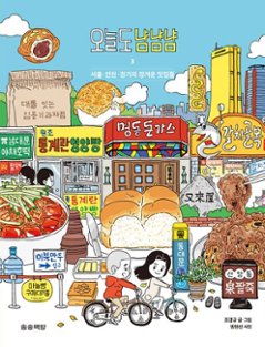 漫画/今日もニャムニャムニャム3　 韓国版 チョ・ギョンギュ　韓国書籍の画像