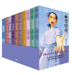 漫画/ ジョンニョン＜全10冊セット＞　韓国版 ソ・イレ　ナモン　ジョンニョン：スター誕生　韓国書籍の画像
