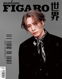 【メール便送料無料】雑誌/ Madame FIGARO 費加羅世界雜志 2024年9月 中国版　王嘉爾（ジャクソン/ワン・ガイ/GOT7）：表紙2種類ランダム発送！記事掲載！ マダムフィガロ　中国雑誌画像