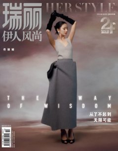 【メール便送料無料】雑誌/ 瑞麗伊人風尚雜志 2024年10月 中国版　佟麗婭（トン・リーヤー）：表紙！記事掲載！ Rayli Her Style ef　中国雑誌の画像