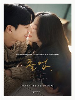 フォトエッセイ/ 卒業 フォトエッセイ　韓国版　韓国書籍の画像