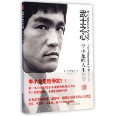 武士之心：李小龍的人生哲學 中国版　John Little　ブルース・リー　The Warrior Within: The Philosophies of Bruce Leeの画像