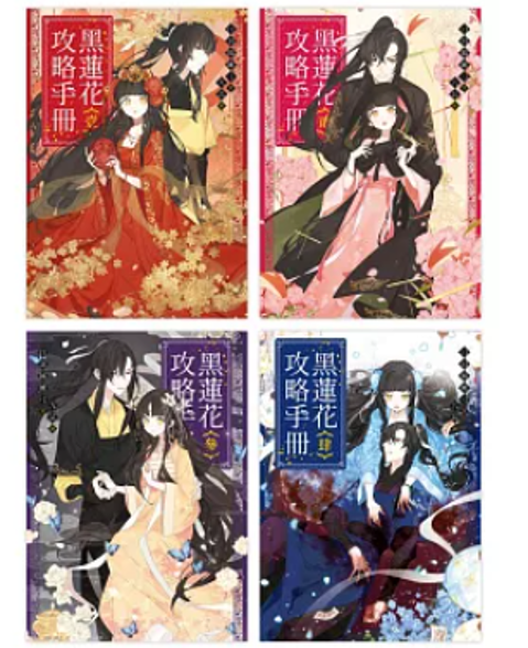 ドラマ小説/ 星漢燦爛 倖甚至哉 （全四冊）中国版 關心則亂 関心則乱