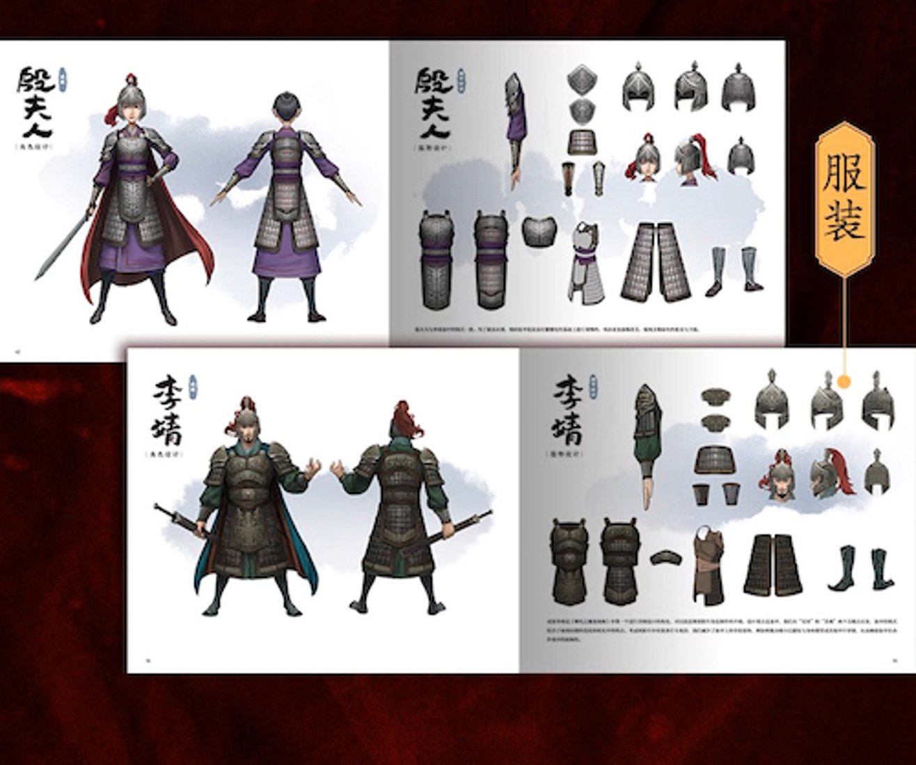 哪吒之魔童閙海美術設定集 中国版 『ナタ2』之魔童鬧海 設定資料集 