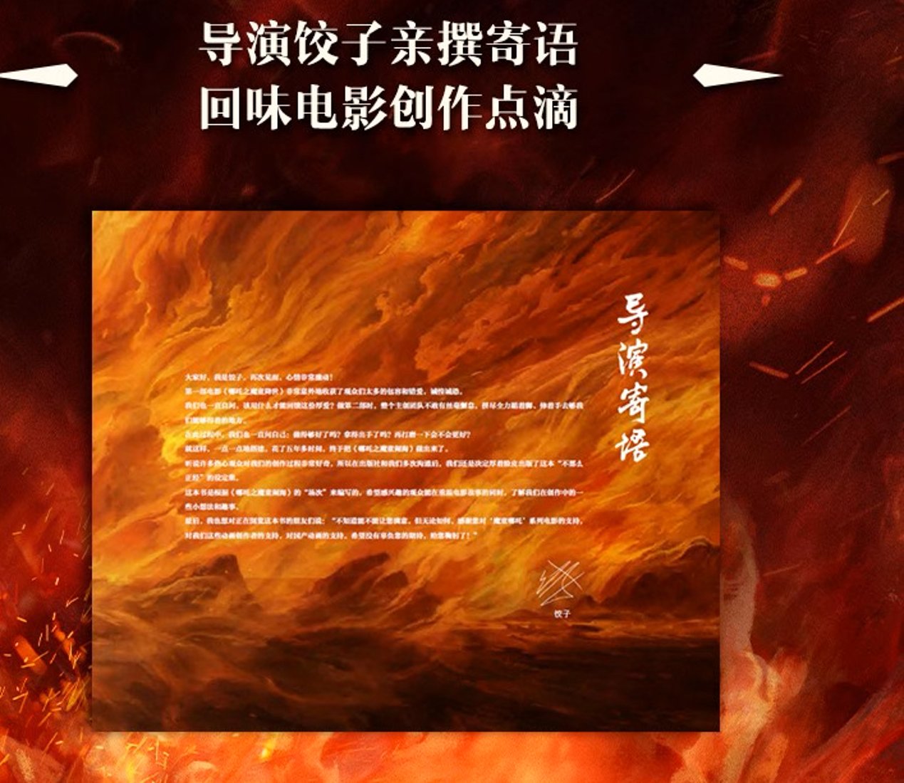 哪吒之魔童閙海美術設定集 中国版 『ナタ2』之魔童鬧海 設定資料集 