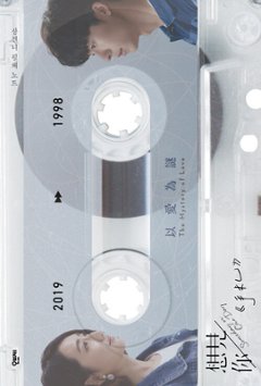 時をかける愛 手書きノート　韓国版　想見你　韓国書籍の画像
