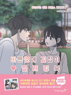 ぬり絵/花札、遊ぶ 記憶力強化のためのシニアカラーリングブック 韓国版 花闘　ファトゥ　韓国書籍の画像