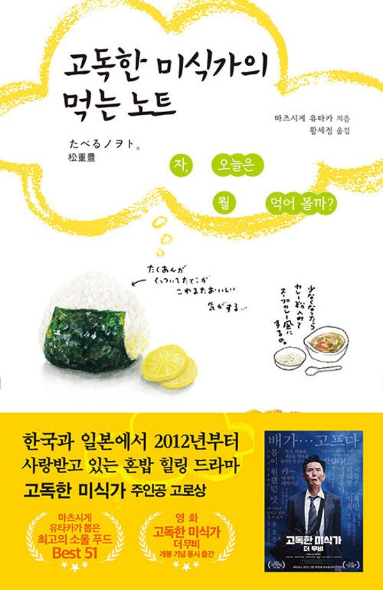 エッセイ/孤独のグルメの食べるノート　韓国版　松重豊　たべるノヲト。　韓国書籍画像