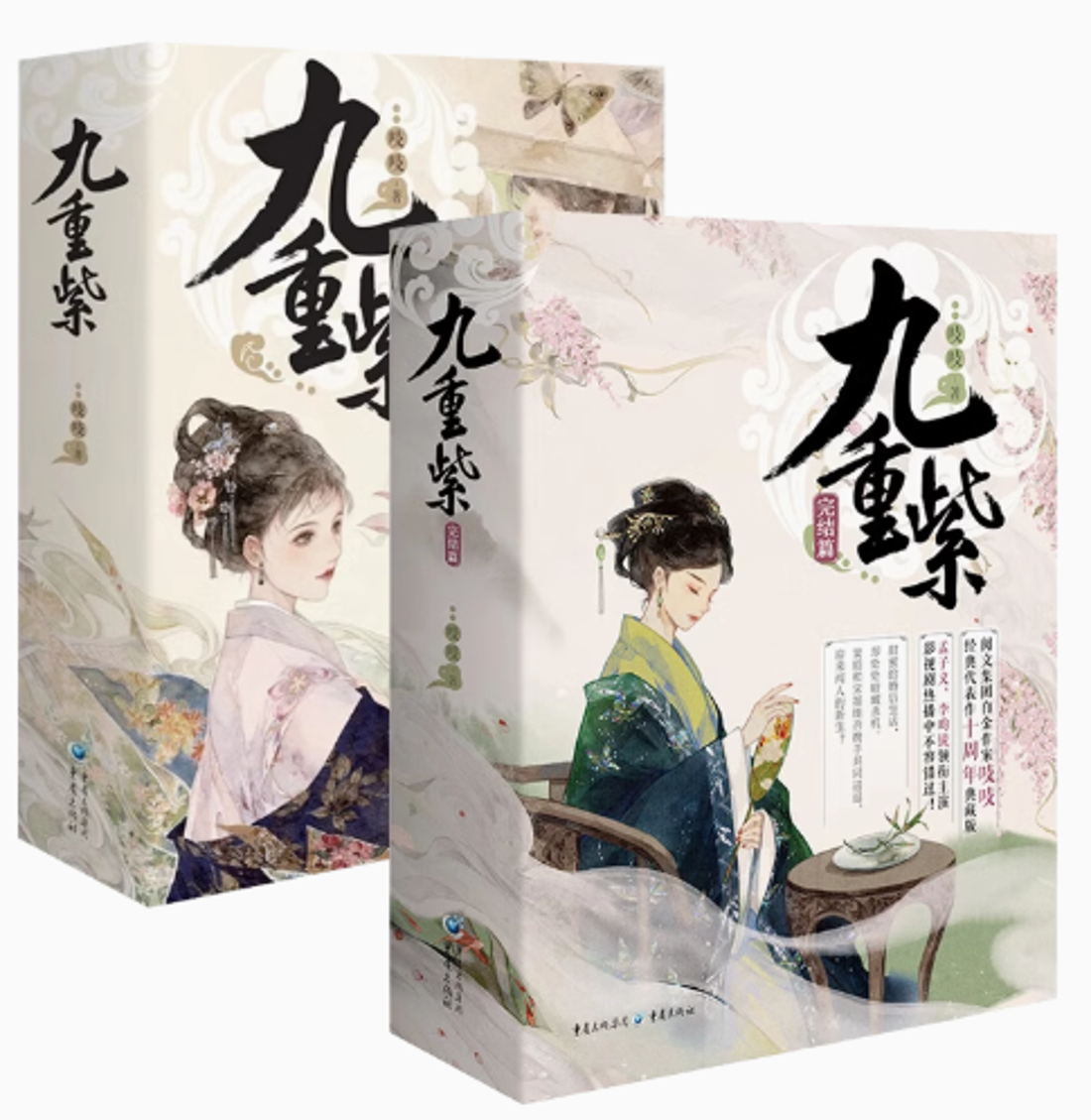 小説/ 九重紫 + 完結編（全六冊）中国版 吱吱｜創作品モール あるる