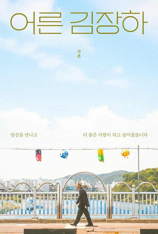 シナリオ/大人 キム・ジャンハ 脚本　韓国版 キム・ヒョンジ　台本集　韓国書籍画像