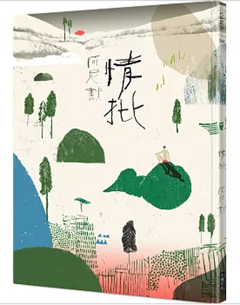 尋味千古《食物語》美術設定集 中国版 公式ビジュアルブック
