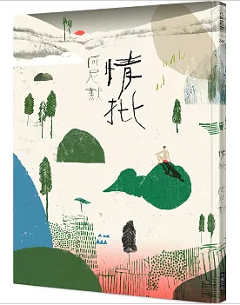 絵本/情批　阿尼默 台湾版　Animo Chen　台湾書籍の画像