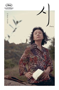 シナリオ/詩 脚本集　韓国版 イ・チャンドン　ポエトリー アグネスの詩 台本集　韓国書籍の画像