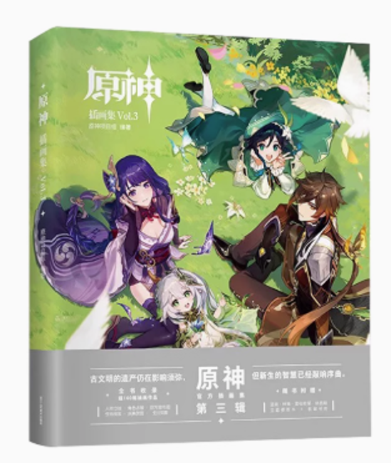 イラスト集/ 原神插画集 Vol.3 中国版 中国書籍画像