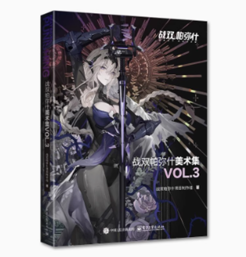 イラスト集/ 戰雙帕彌什 美術集 Vol.1 中国版 パニシング：グレイ