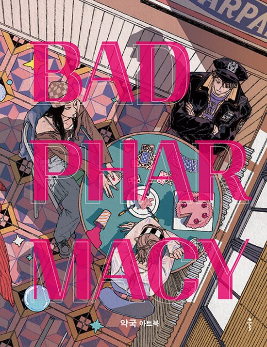 アートブック/バッド・ファーマシー BAD PHARMACY　韓国版　ヤックク　韓国書籍画像