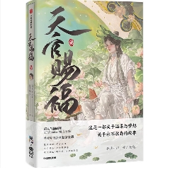 漫画/ 天官賜福（第7巻） 中国版　墨香銅臭　てんかんしふく　ぼっかどうしゅう　ファンタジー　BL　ボーイズラブ　BOYS LOVE　コミックの画像