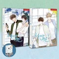 漫画/青林檎楽園 シーズン3 ＜2冊セット＞　韓国版　チョン・ナグォン　青りんご楽園　韓国書籍の画像