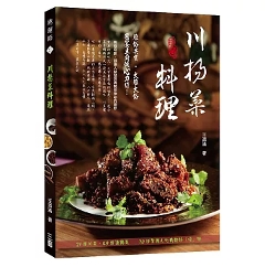 レシピ/ 川揚菜料理 台湾版 四川料理  淮揚料理 中華料理 王添滿 國宴主廚 台湾書籍の画像