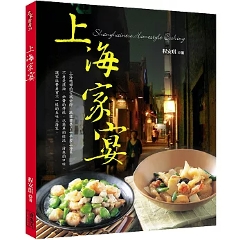 レシピ/ 上海家宴（中英対照）台湾版 上海料理 中華料理 程安&#29738;Angela Cheng 宴客菜 家常菜の画像