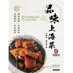 レシピ/ 品味上海菜 Shanghai Cuisine 台湾版 上海料理 中華料理 方曉嵐 陳紀臨 香港著名食譜書作家の画像