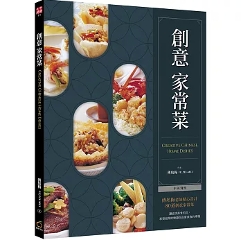 レシピ/ 創意家常菜（中英対照）台湾版 中華料理 傅培梅 家常菜 創意家常菜 家庭料理 台湾書籍の画像