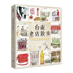 旅行ガイド/台南老店散歩：回味本町摩登老時光(新版) 台湾版 台南 旅行観光 台湾書籍の画像