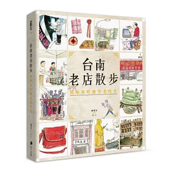 旅行ガイド/台南老店散歩：回味本町摩登老時光(新版) 台湾版 台南 旅行観光 台湾書籍画像