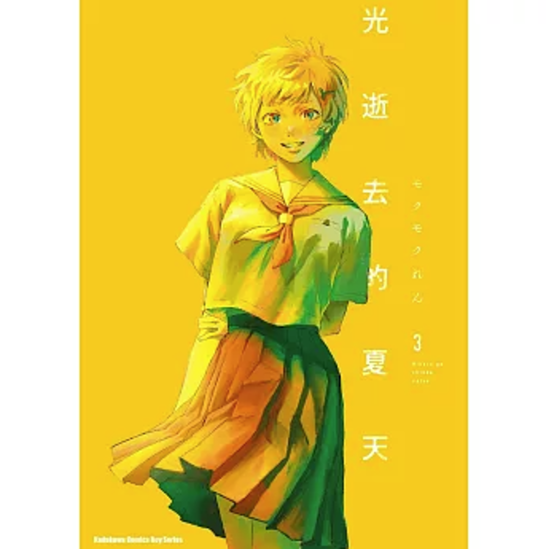 漫画/ 光逝去的夏天【巻数選択（全6巻）】 台湾版 光が死んだ夏