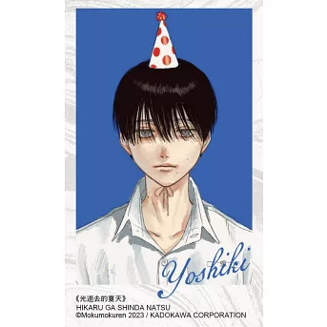 漫画/ 光逝去的夏天 (6) ＜特裝版＞ 台湾版 光が死んだ夏