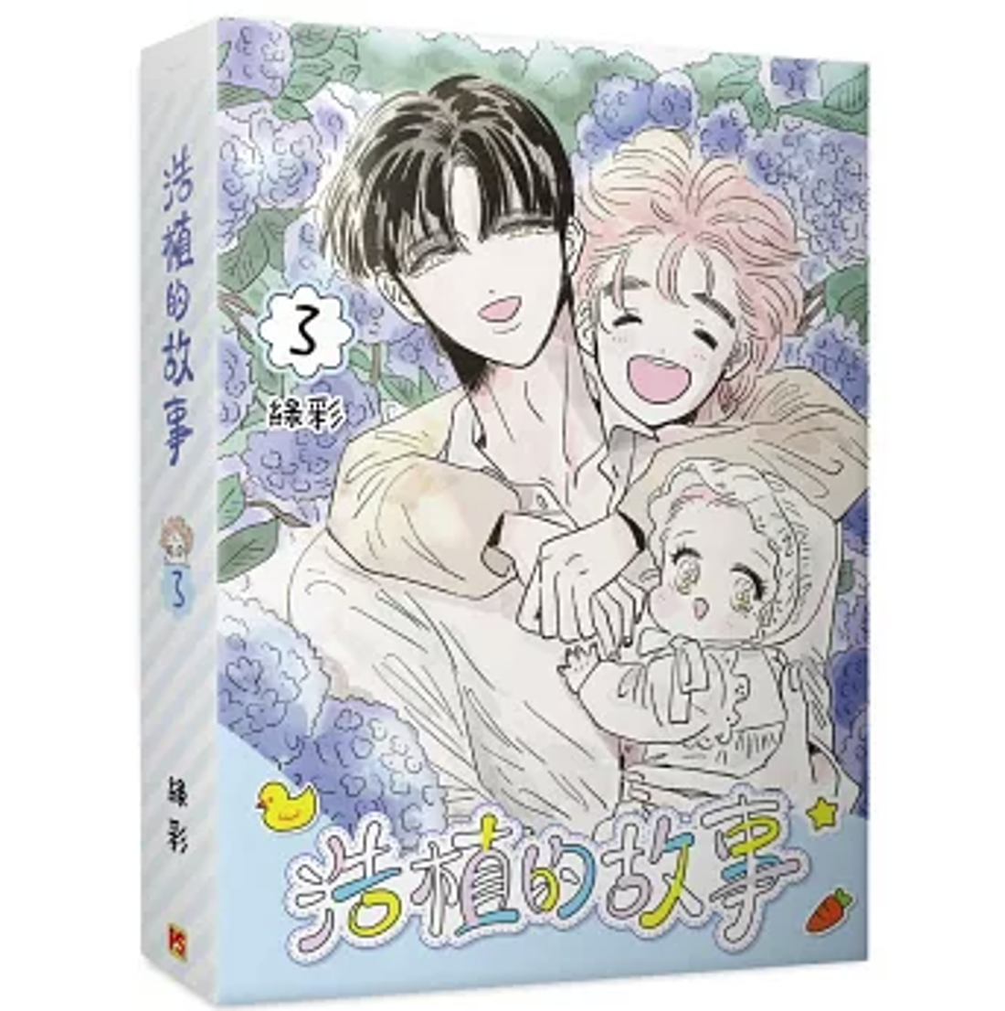 漫画/ 浩植的故事 1+2+3 台湾版 ＜特裝版＞ 大人気BL韓国漫画 緑彩